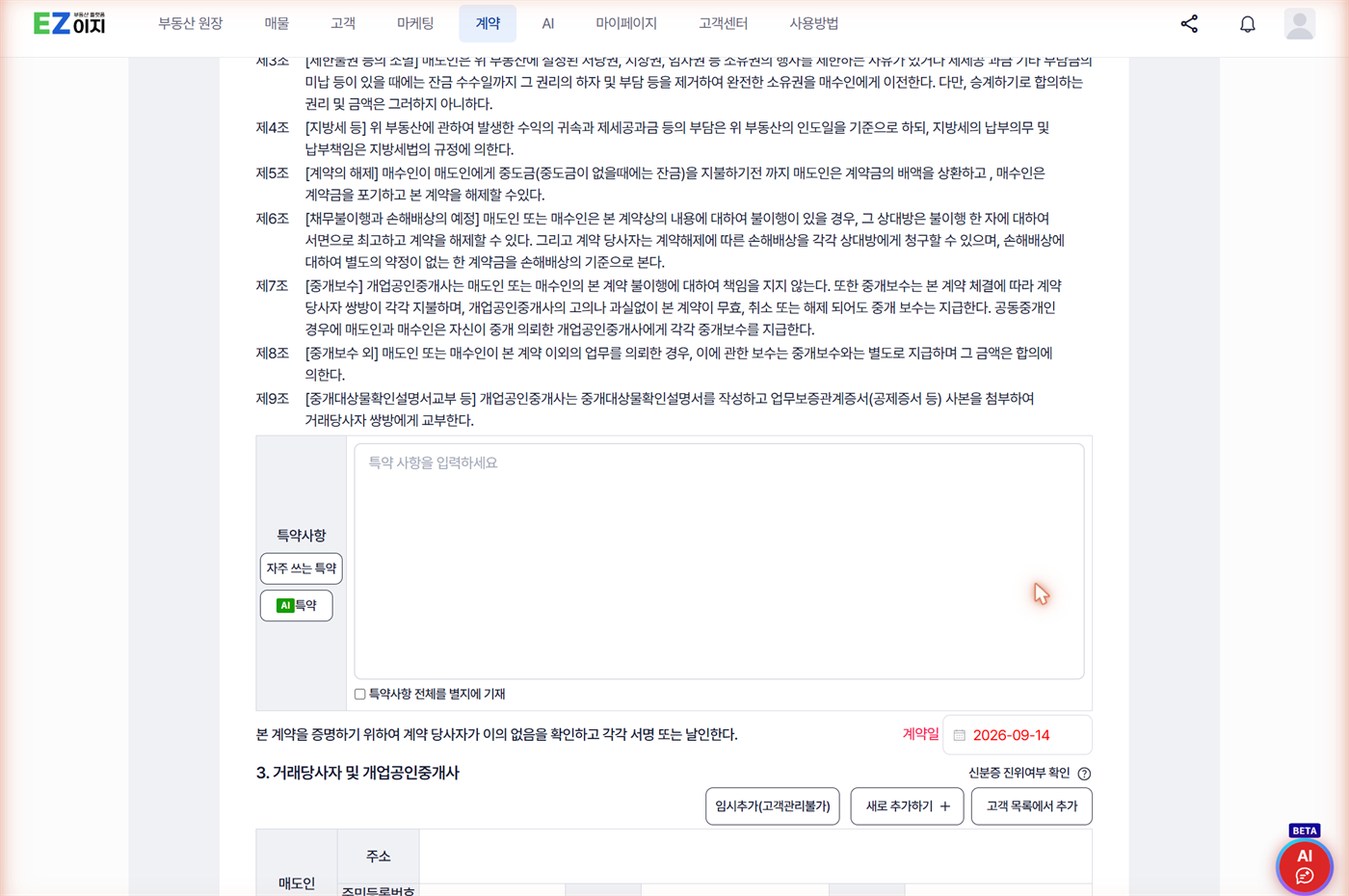 특약 입력