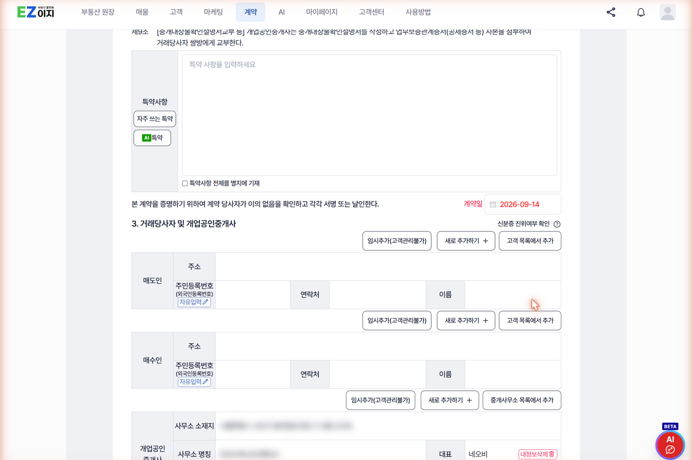 당사자 입력