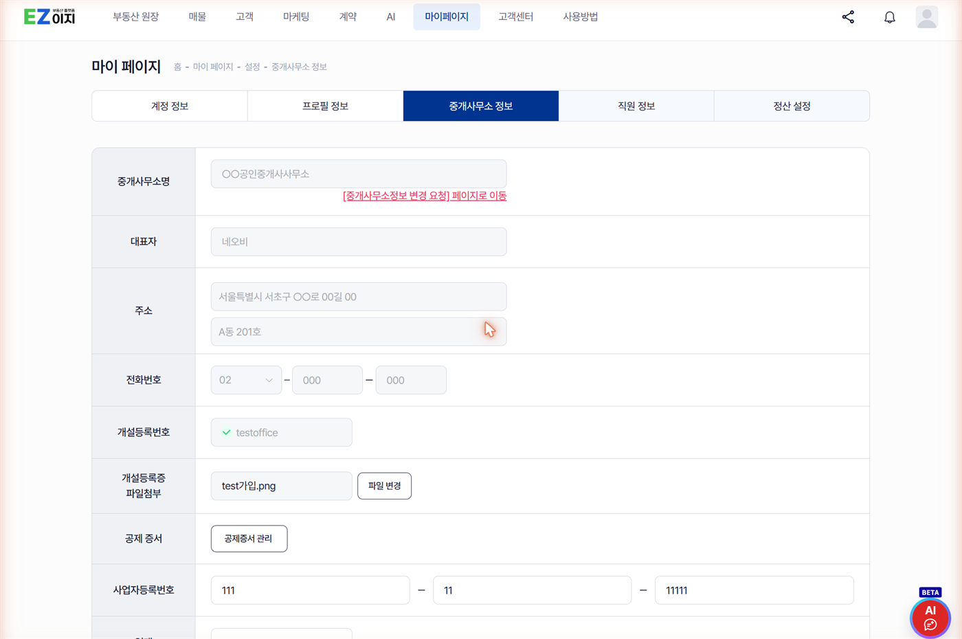 사무소 정보