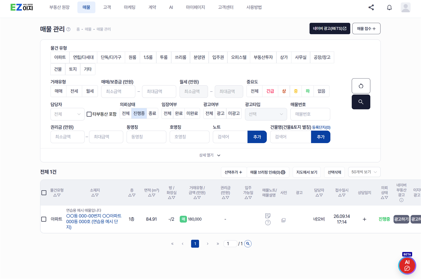 매물 등록