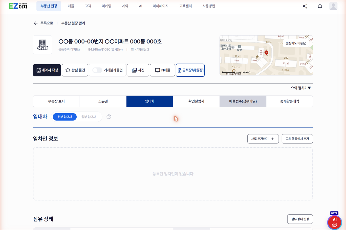 임대차 탭