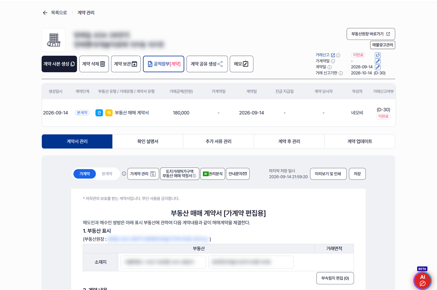 계약서 작성 시작