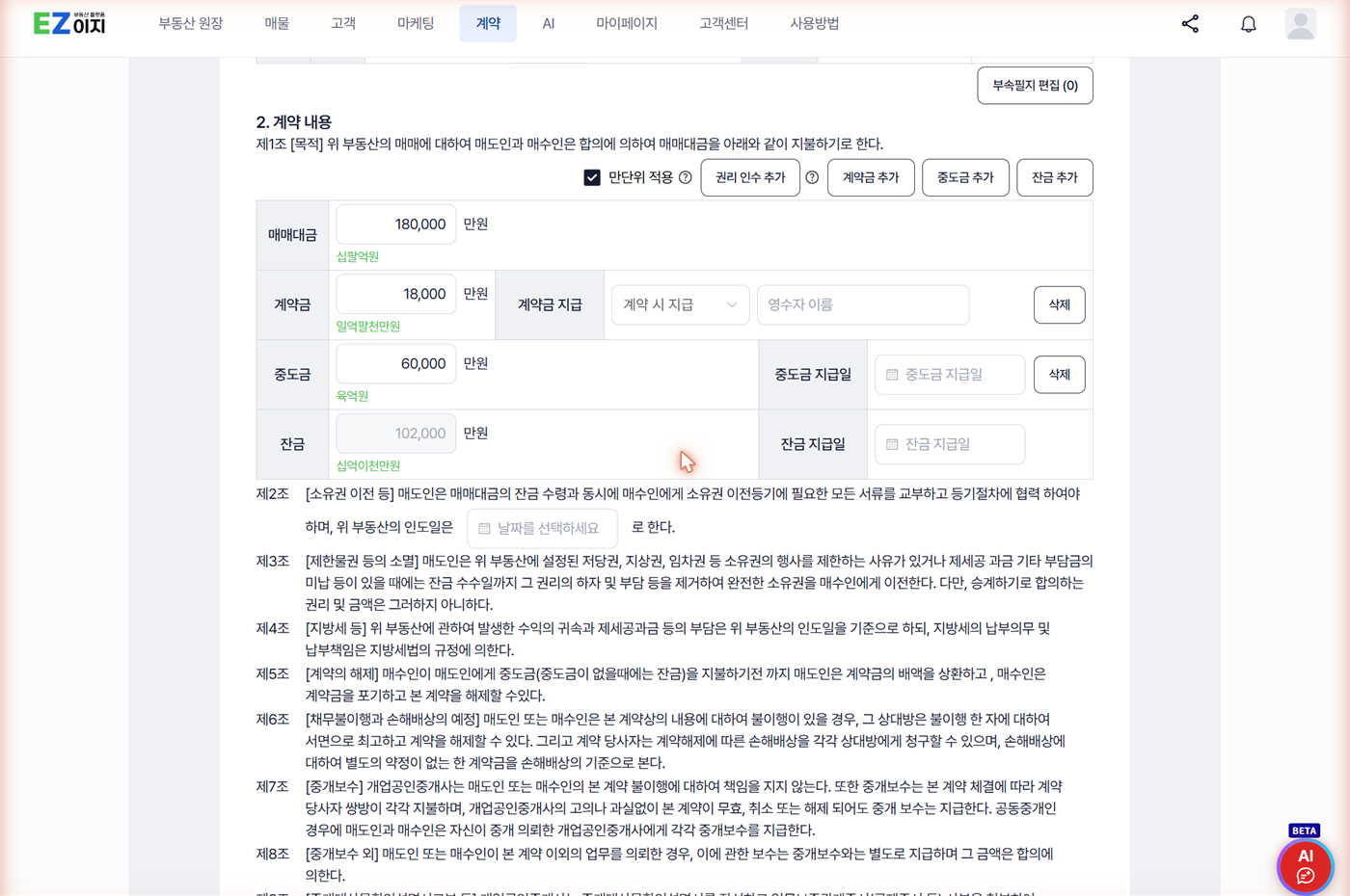 계약 내용 입력