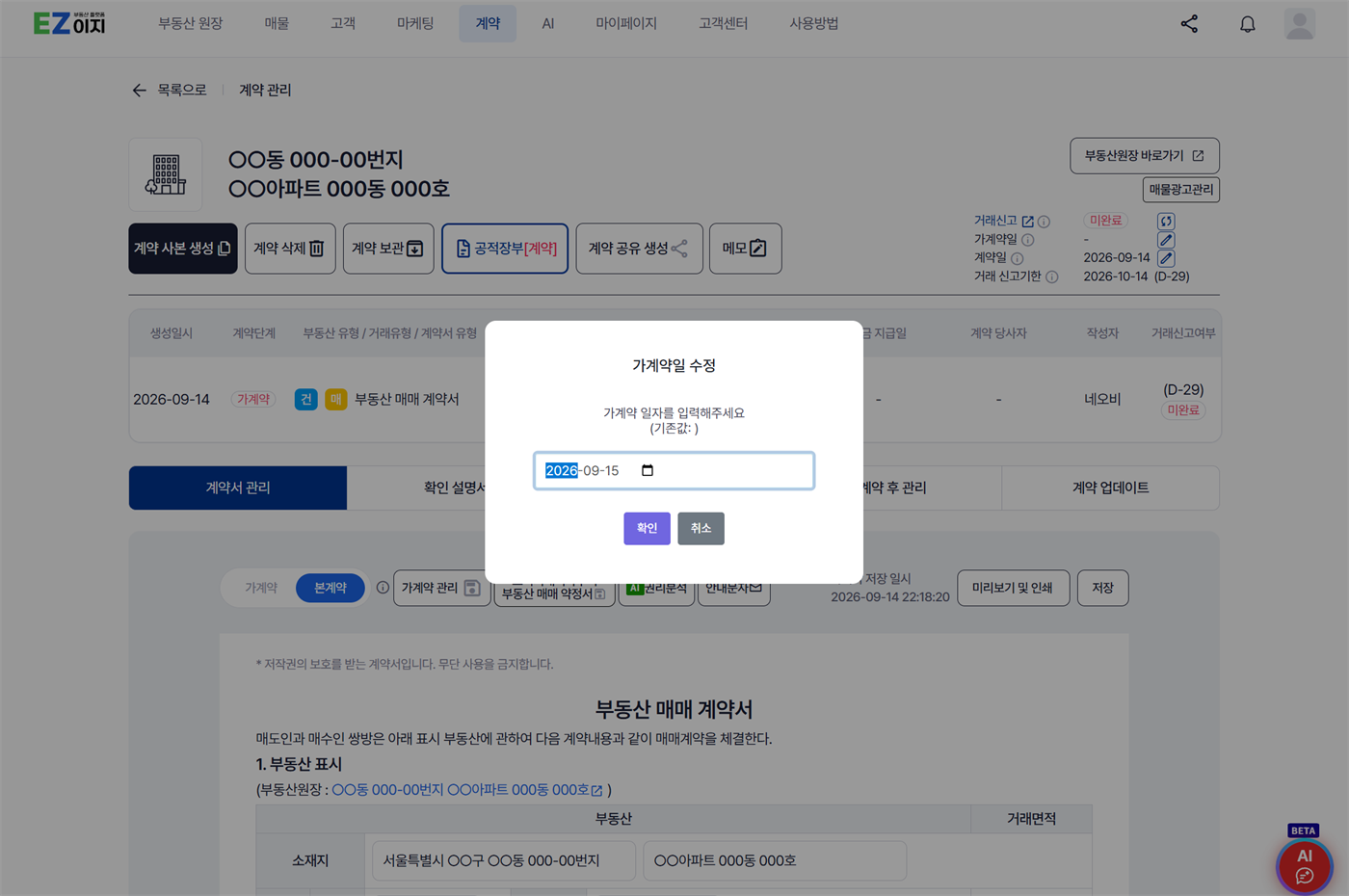 가계약일 저장