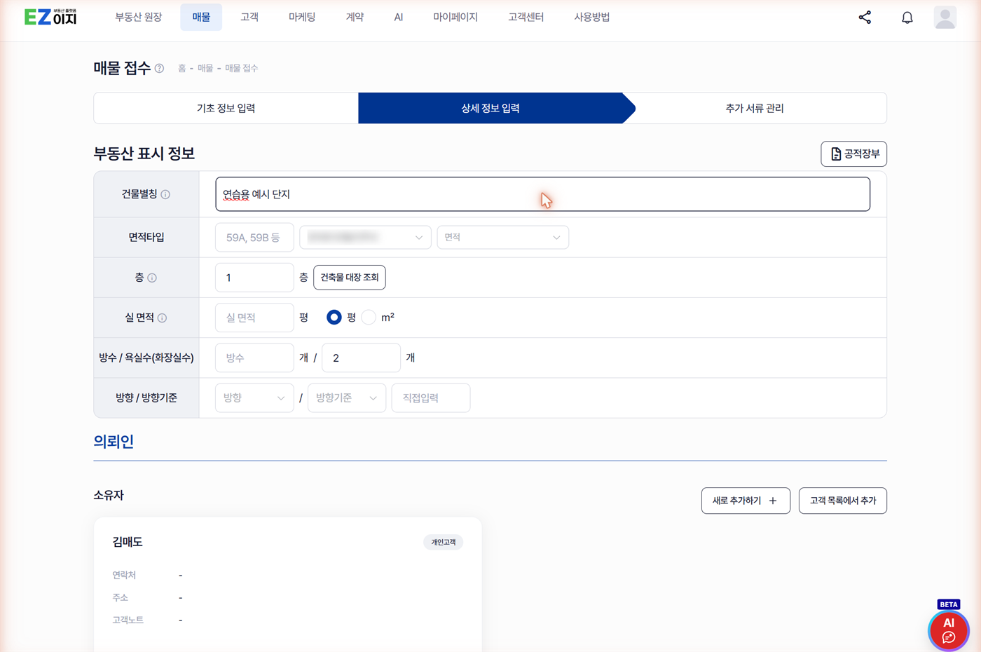 상세 정보 입력